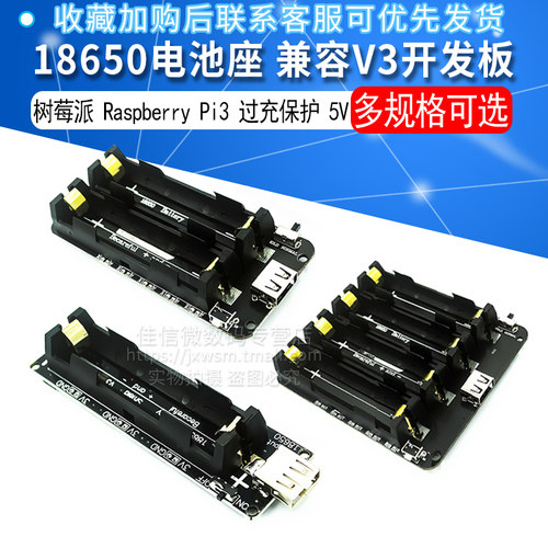 18650电池座 V3开发板兼容 树莓派 Raspberry Pi 3过充保护 5V