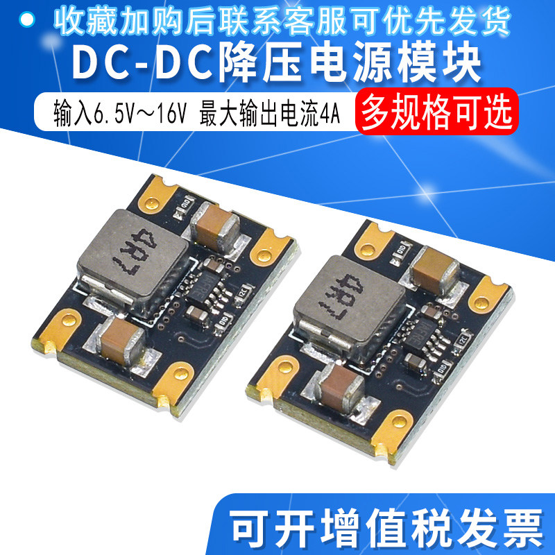 DC-DC降压电源模块 输入5v～16V转4.2v/5V 稳压模块足4A
