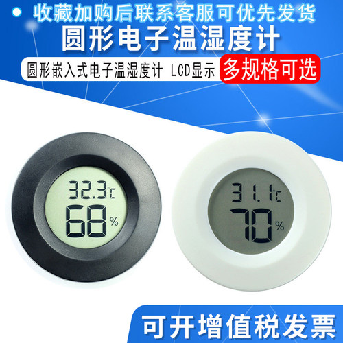 亚克力箱爬箱温度计电子温湿度计