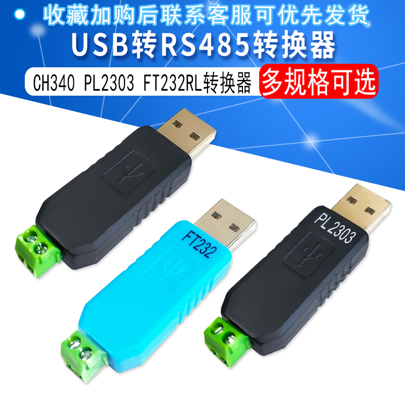 转485转换器USBRS485模块