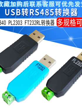 USB转485转换器 USB TO RS485 CH340 PL2303 FT232RL转RS485模块