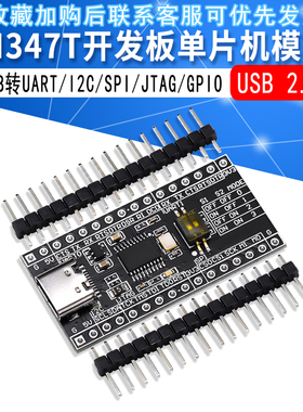 CH347T开发板单片机模块 高速USB转UART/I2C/SPI/JTAG/GPIO