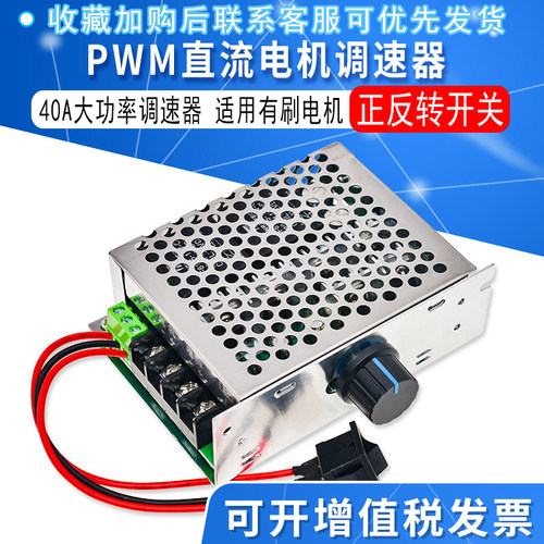 PWM直流电机调速器大功率