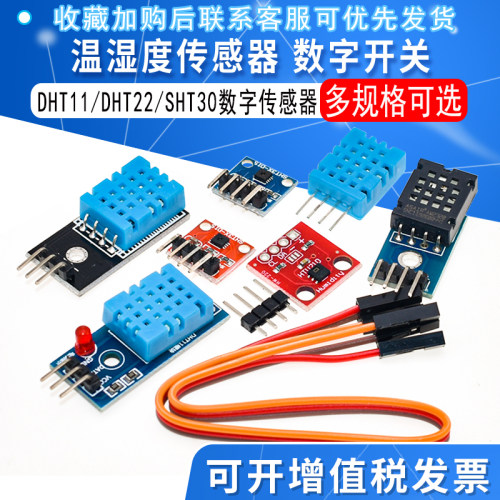 传感器数字开关积木模块