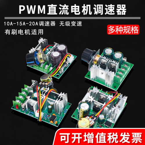 PWM直流电机调速器无级变速