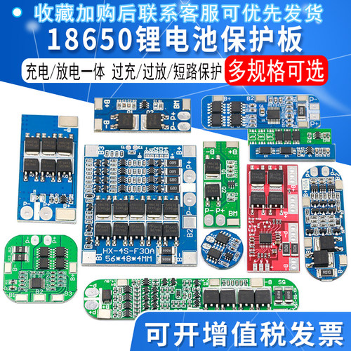 18650锂电池模块过充过放短路