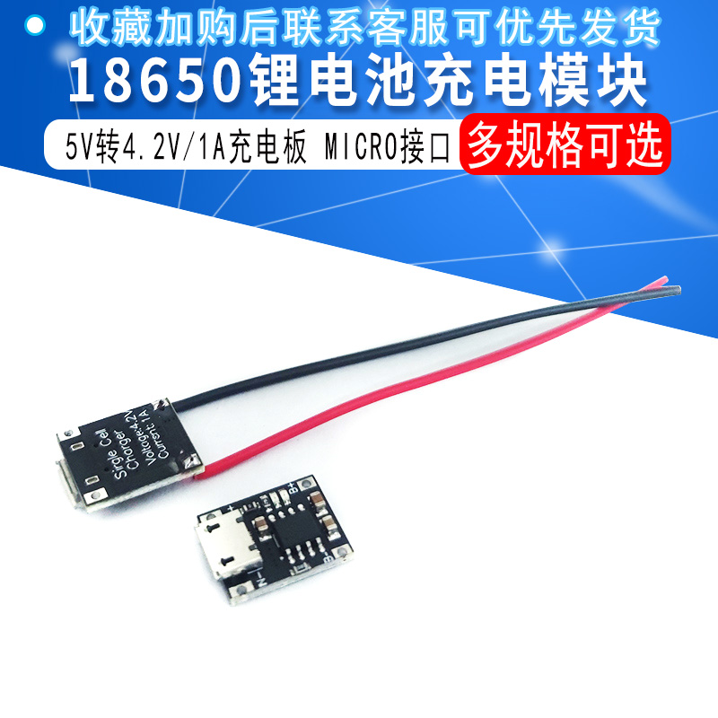 18650充电器MICRO接口