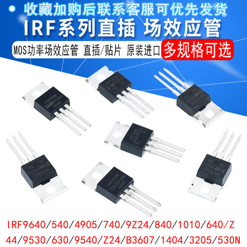 IRF9640/540/4905/740/9Z24/840/1010/640/Z