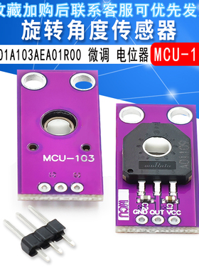 MCU-103 旋转角度传感器 SV01A103AEA01R00 微调 电位器 线性位置