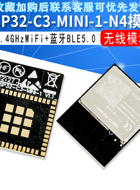 全新ESP32-C3-MINI-1-N4 2.4GHzWiFi+蓝牙BLE5.0无线模块模组