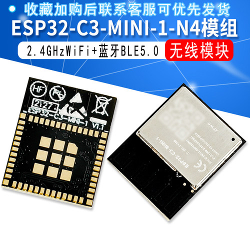 全新ESP32-C3-MINI-1-N4 2.4GHzWiFi+蓝牙BLE5.0无线模块模组