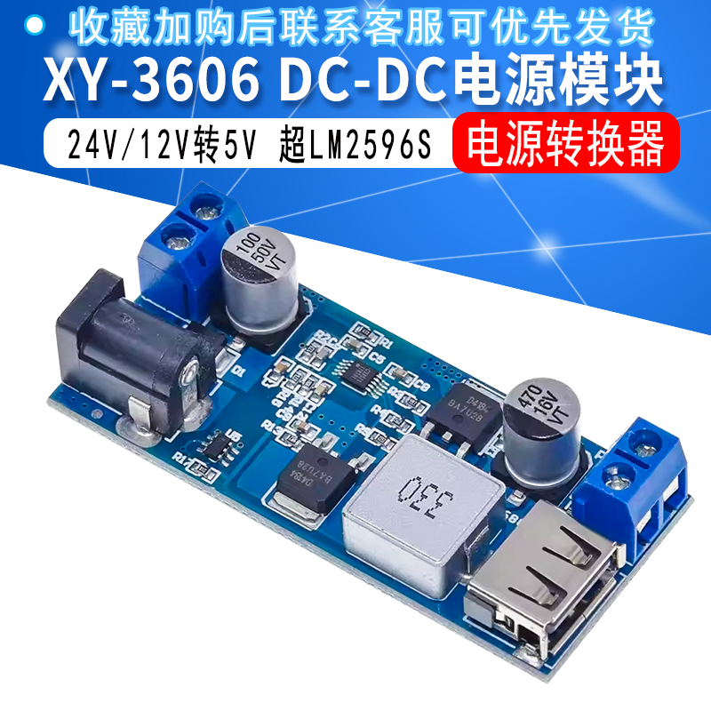DC-DCXY-3606电源转换器