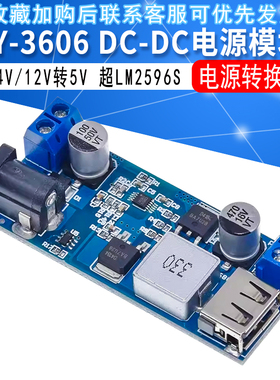 24V/12V转5V 5A电源模块DC-DC XY-3606 电源转换器超LM2596S