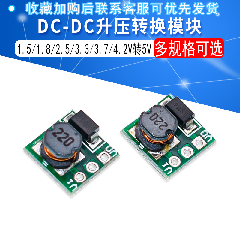 1.5V 1.8V 2.5V 3V 3.3V 3.7V 4.2V转5V DC-DC升压转换模块 T64 电子元器件市场 电源 原图主图