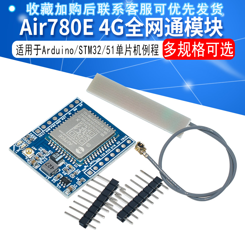 4G全网通GSM/GPRS模块Air780E onenet物联网平台MQTT适用Arduino-封面