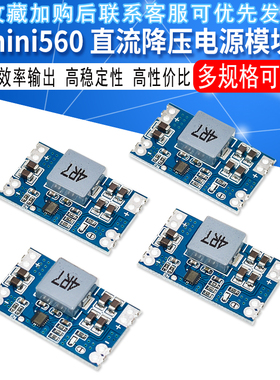 5A DC-DC mini560直流降压稳压电源模块 高效率输出3.3 5V 9V 12V