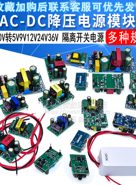 AC-DC降压模块 220V转5V9V12V400/500/700MA/1A 隔离开关电源模块