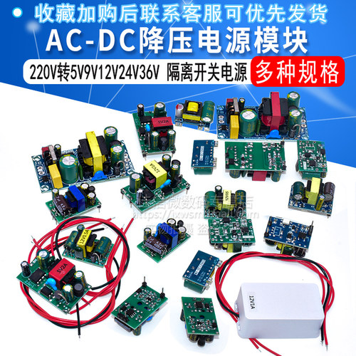 AC-DC降压模块隔离开关电源模块