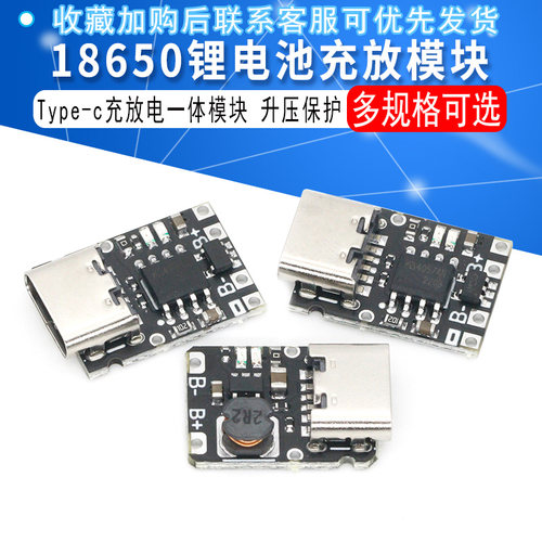 5V充放电一体模块3.7V4.2V