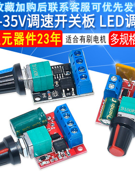 PWM直流电机调速器5V-35V调速开关板LED调光5A开关功能调速模块