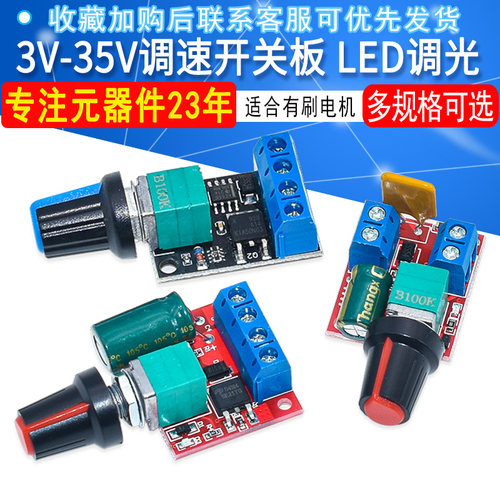 直流电机调速器开关调光功能模块