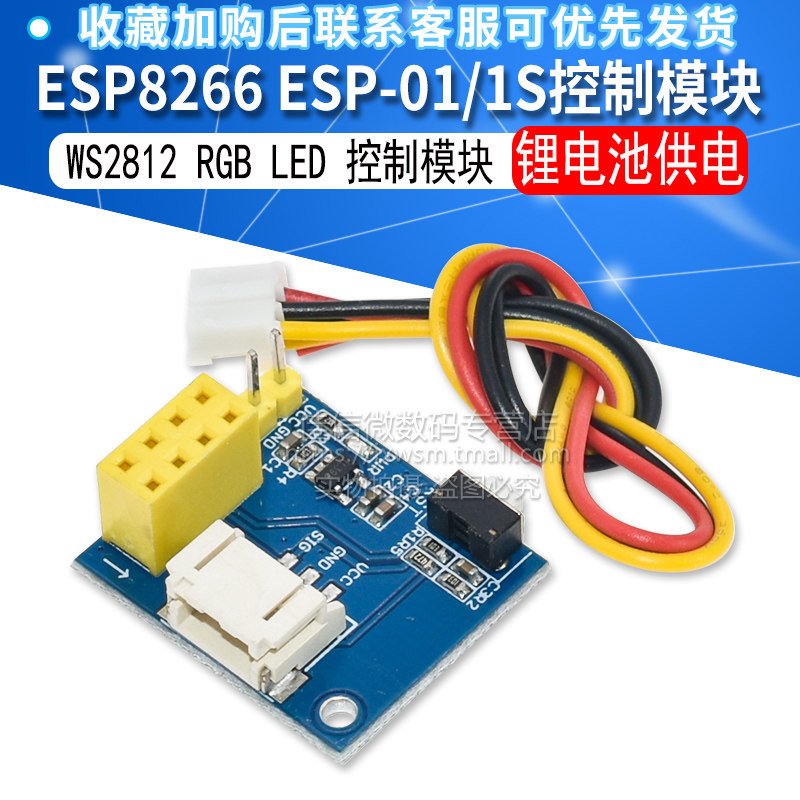 ESP8266 ESP-01 ESP-01S WS2812 RGB LED 灯模块 控制模块怎么看?