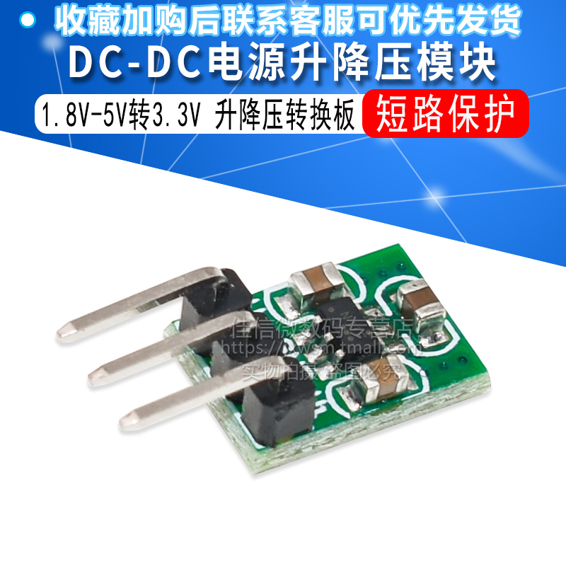 DC-DC电源模块升降压转换模块