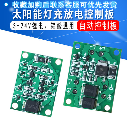 太阳能灯电路控制板两种规格