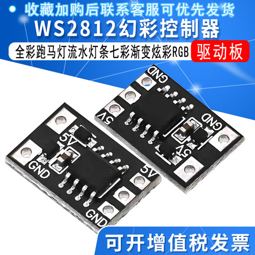 幻彩控制器WS2812灯珠驱动板全彩跑马灯流水灯条七彩渐变炫彩RGB
