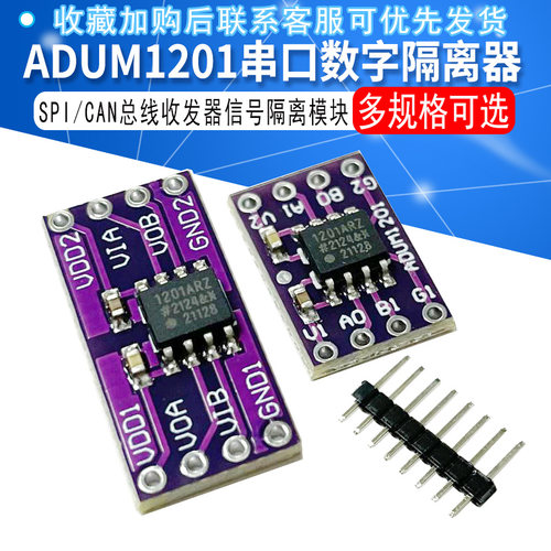 ADUM1201串口数字隔离器模块