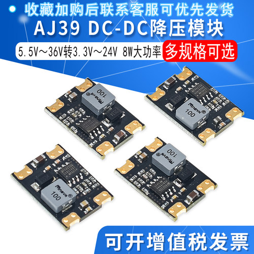 AJ39DC-DC降压模块8W大功率