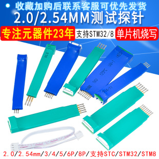 1.25 STM32烧写 2.54mm 烧录探针模块STM8弹簧针 2.0