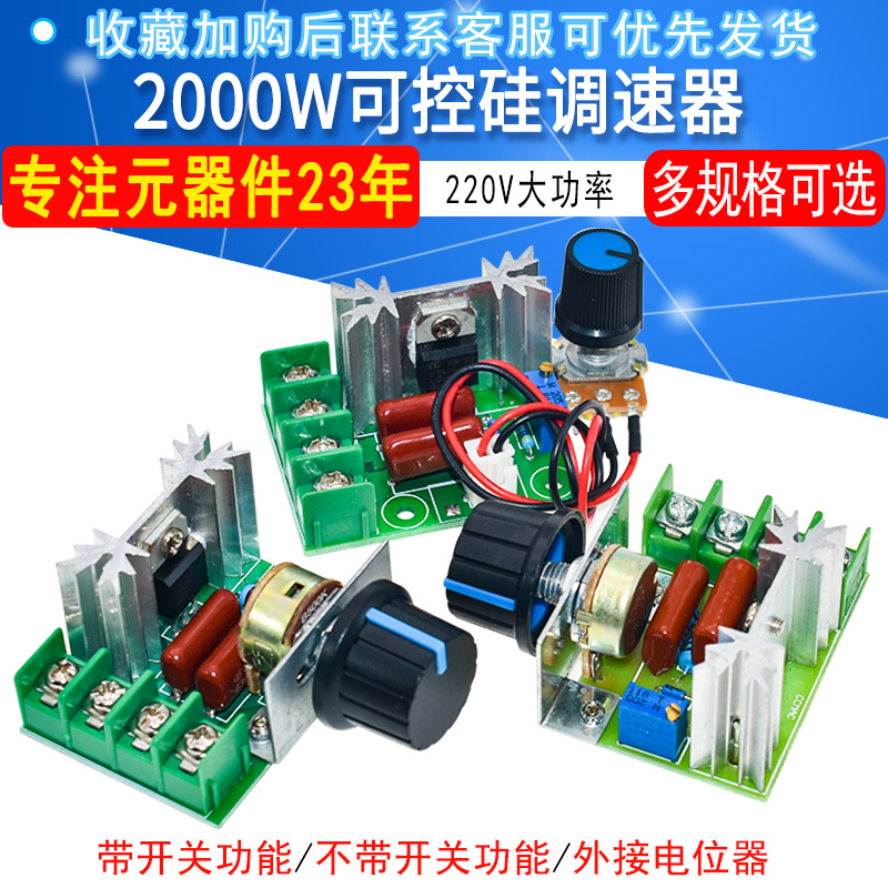 2000W可控硅调速器220V 电机大功率电子调压器 调光调温 断电开关 电子元器件市场 晶闸管/可控硅 原图主图