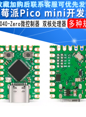 树莓派pico mini RP2040-Zero微控制器 开发板 RP2040双核处理器