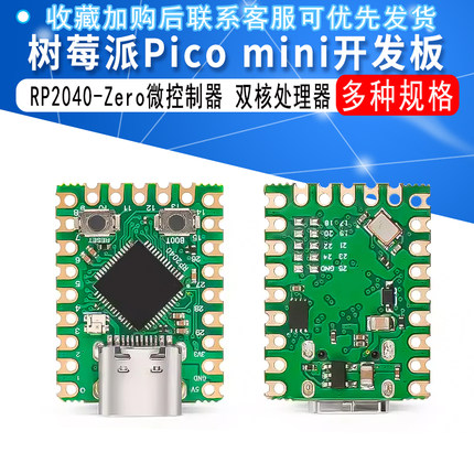 树莓派pico mini RP2040-Zero微控制器 开发板 RP2040双核处理器