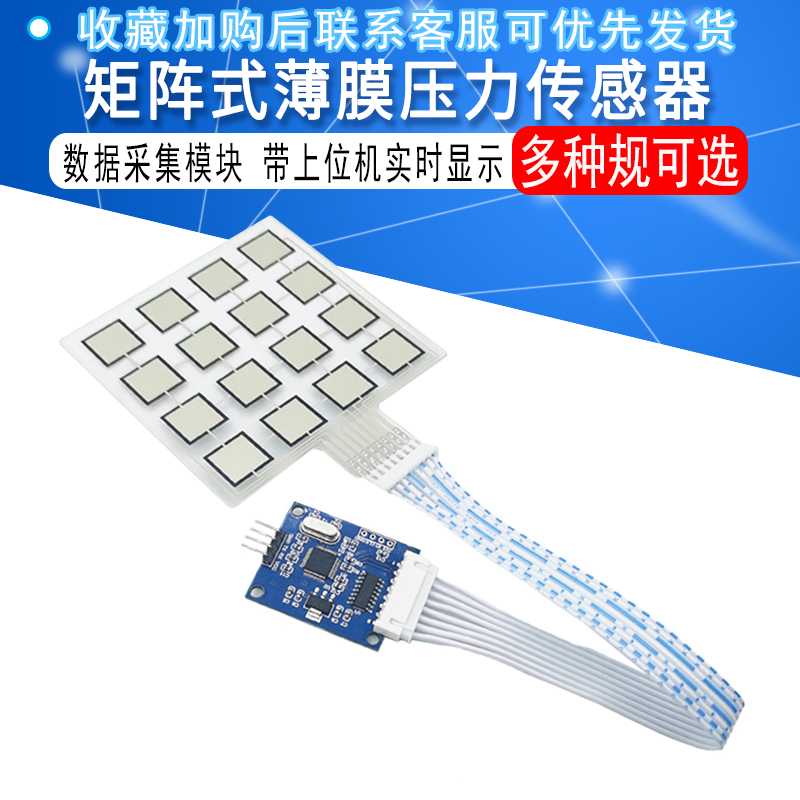 矩阵式薄膜压力传感器