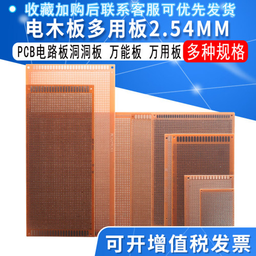 电木板万能板万用板2.54MM