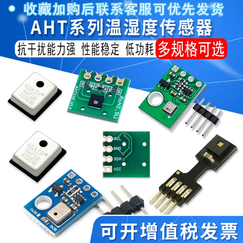 数字温湿度传感器集成式