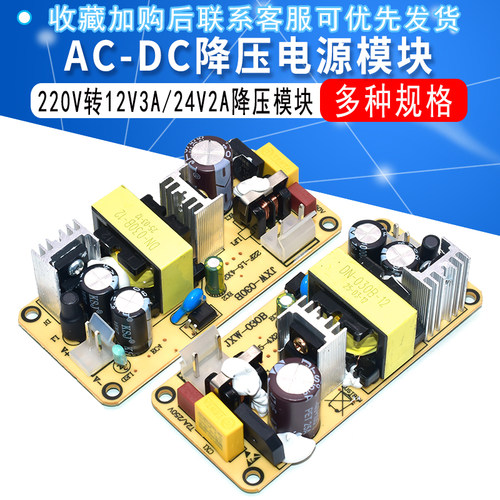 12V3A开关电源板24V2A稳压隔离电源模块36W裸板AC220V转DC12V24
