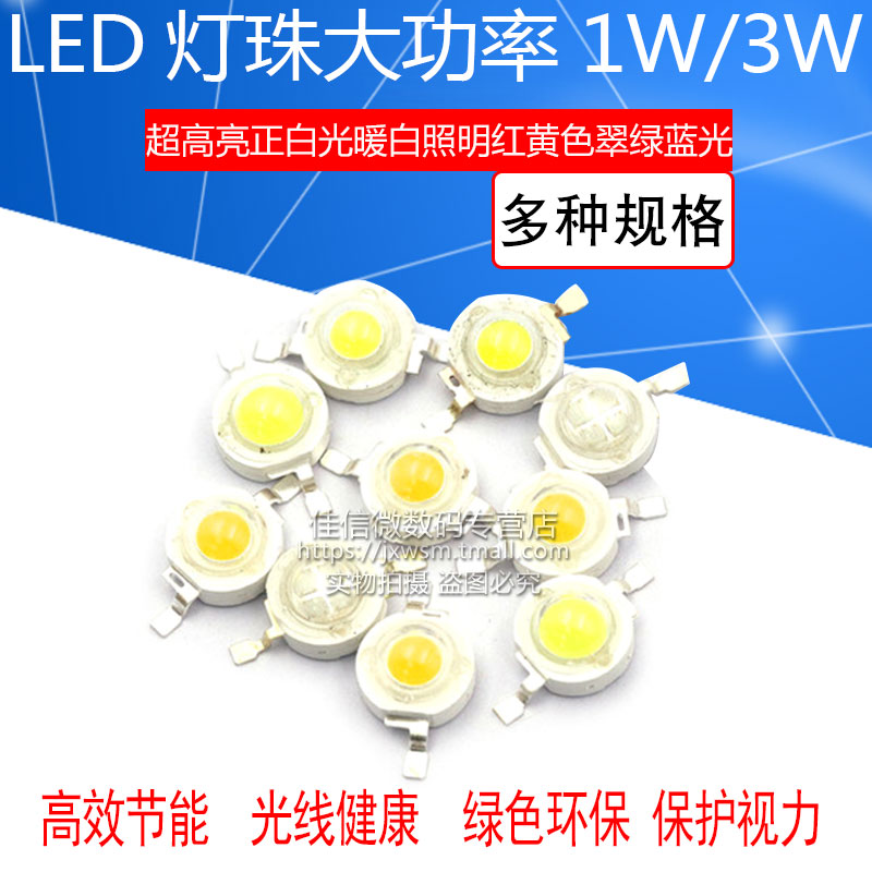 发光二极管LED超高亮大功率1W