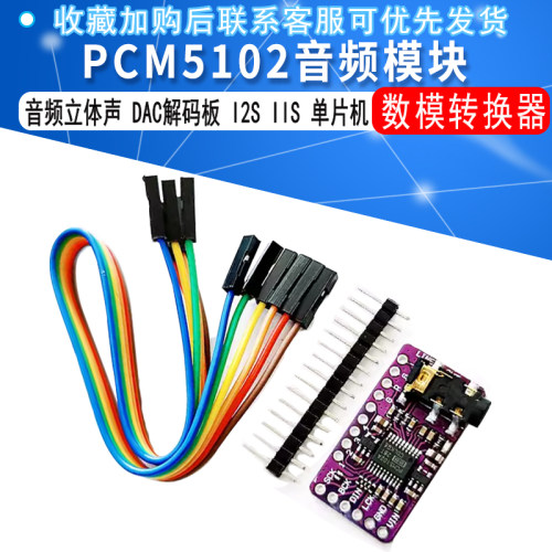PCM5102I2S音频模块DAC解码板