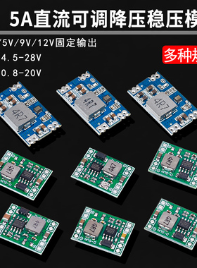 MP1584EN DC-DC直流降压3A电源降压可调模块24V固定转12V9V5V3V