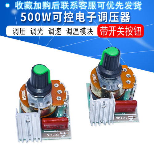 500w带开关可控硅电子调压器模块