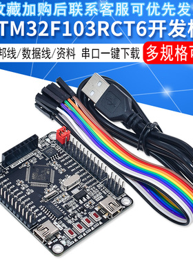 ARM STM32开发板最小系统板STM32F103RCT6/RBT6开发板51AVR TFT屏
