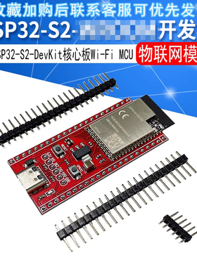 ESP32-S2 开发板ESP32-S2-DevKit核心板Wi-Fi MCU物联网模组