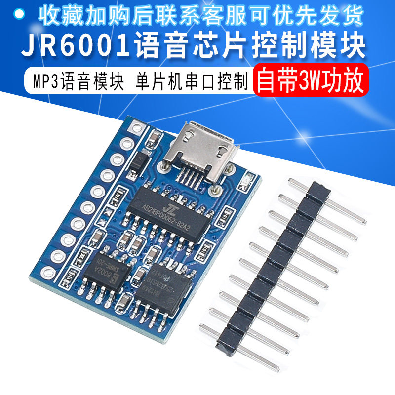 JR6001语音模块播放串口声音播报识别模块定制语音芯片控制模块属于什么档次？