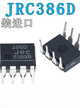 原装进口全新JRC386D NJM386D DIP-8直插单声道/音频放大 芯片IC