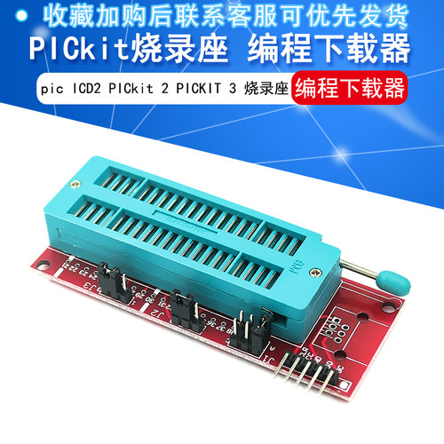 PICKIT3编程烧写适配器