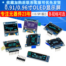 12864液晶屏IIC 0.91 1.3寸OLED显示屏模块 兼容Arduino 0.96 SPI