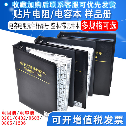 电容元件电阻包样品册